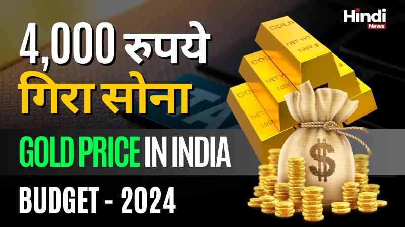 Kya sasta kya mehga budget 2024