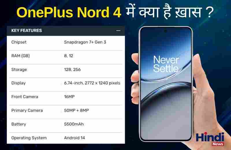 Oneplus Nord 4: मेटैलिक बॉडी के साथ लॉन्च: कीमत और स्पेसिफिकेशंस 2 Oneplus Nord 4 Features