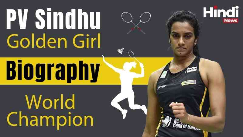 PV Sindhu Biography in hindi