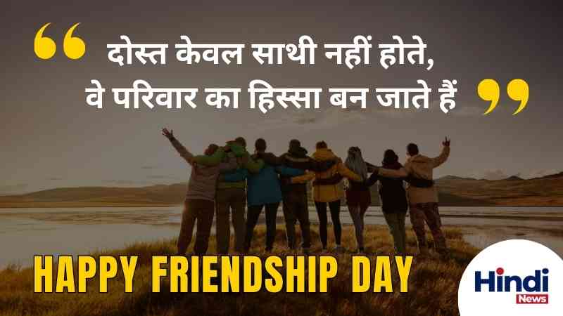 friendship day quotes in hindi 2024