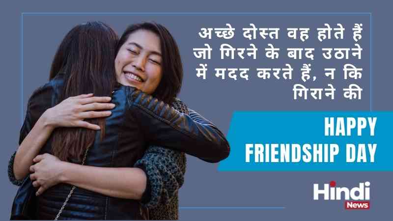 friendship-day-quotes-in-hindi-2024-10