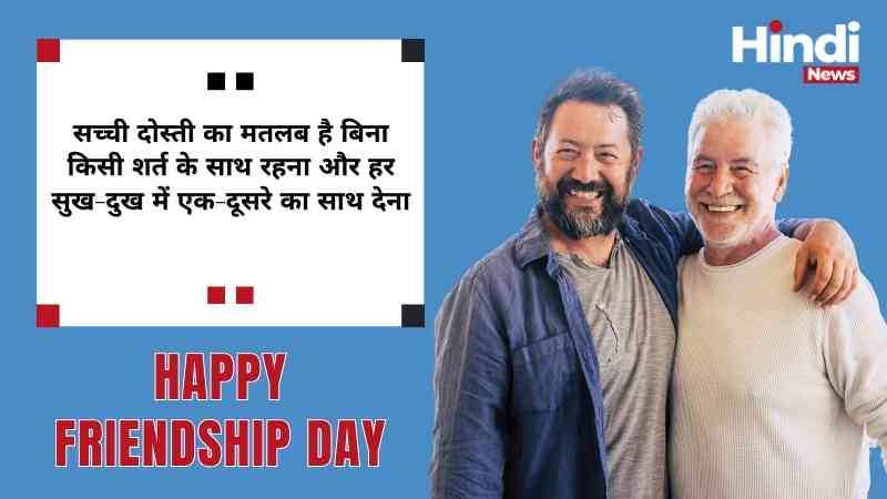 friendship day quotes in hindi 2024 11