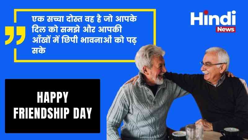 friendship-day-quotes-in-hindi-2024-12