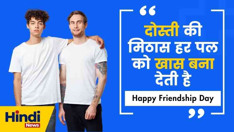 friendship-day-quotes-in-hindi-2024-9
