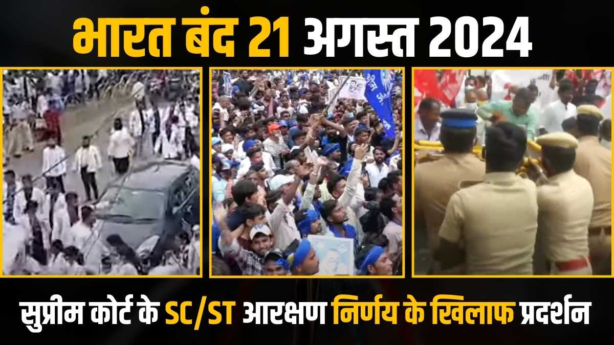 21 August ko Bharat Bandh kyo hai