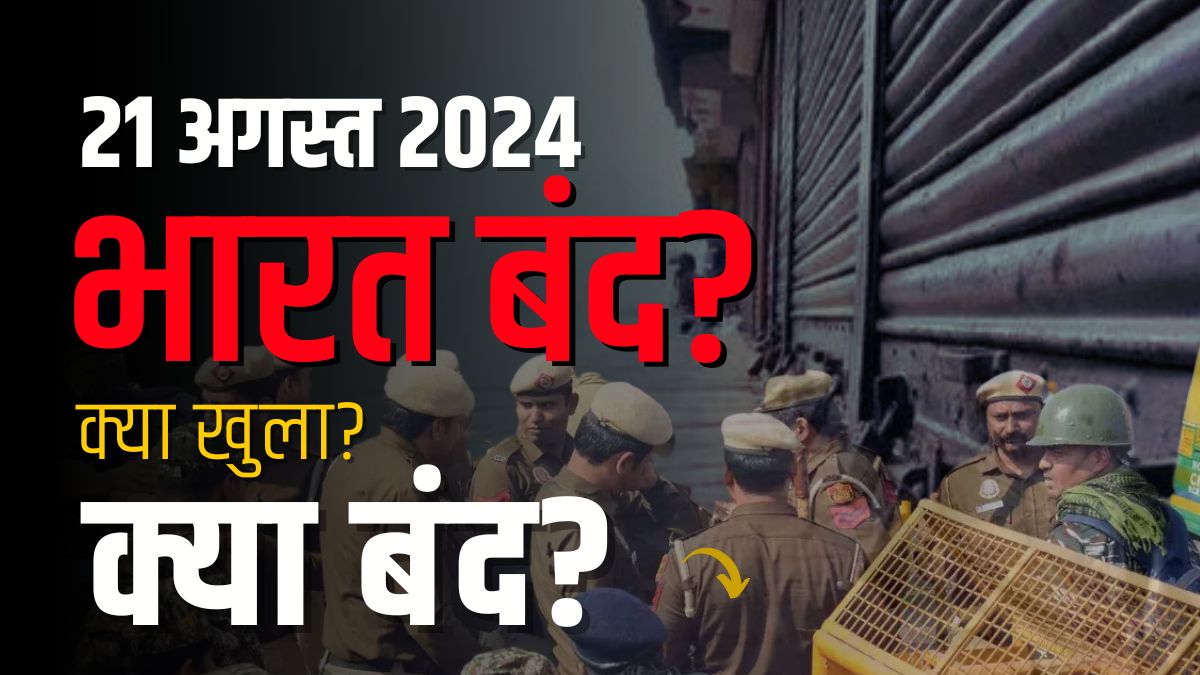 Bharat Bandh August 21 SC/ST Protest