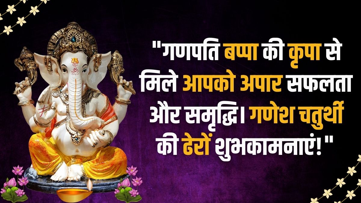 Ganesh Chaturthi 2024 kab hai