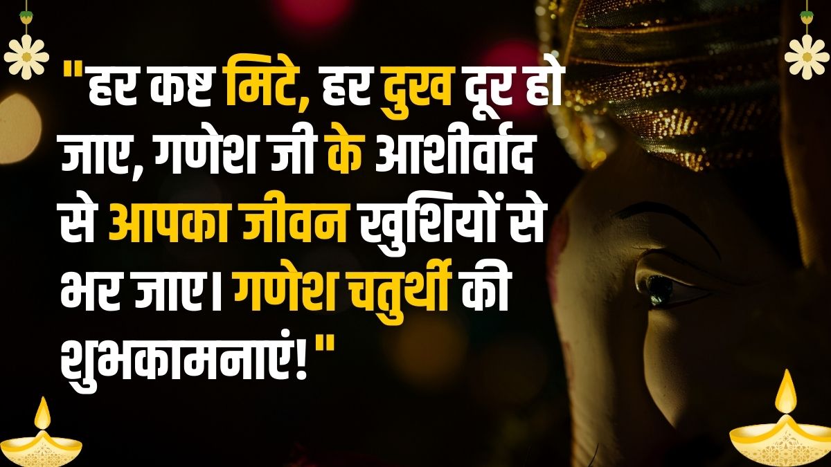 Ganesh Chaturthi Wishes 2024