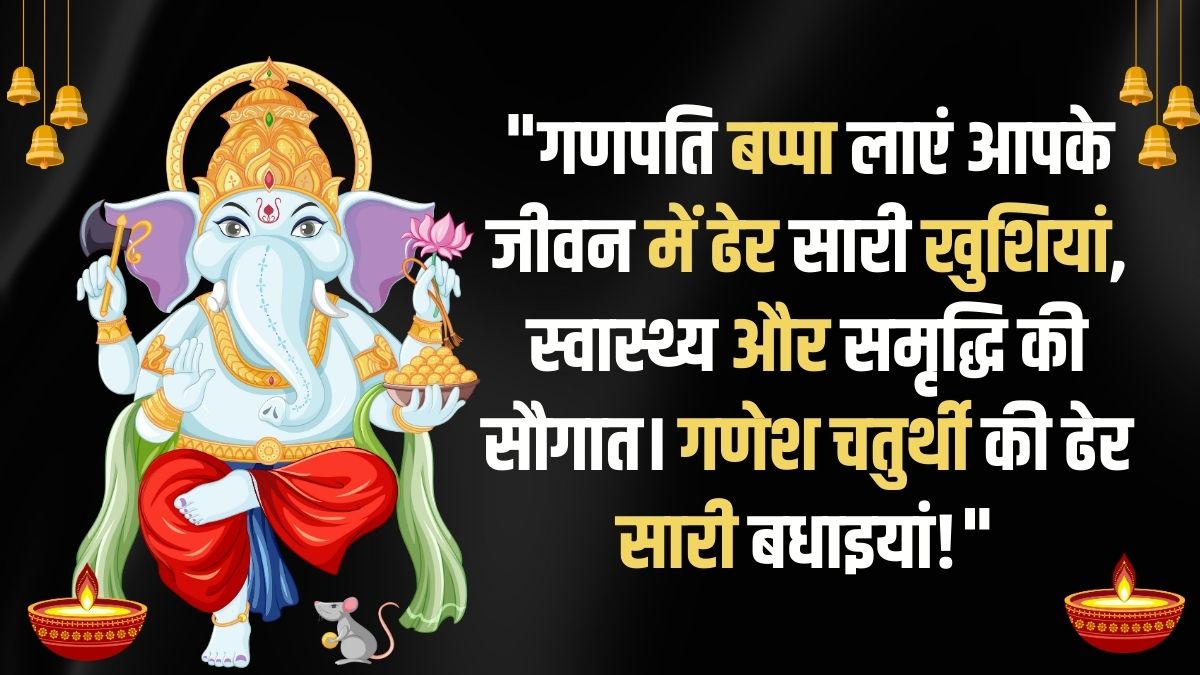 Ganesh Chaturthi Wishes images 2024 