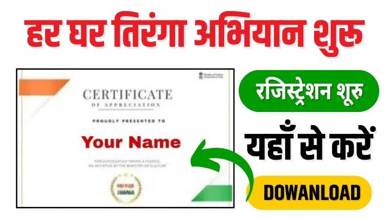 How-to-participate-in-Har-Ghar-Tiranga-2024