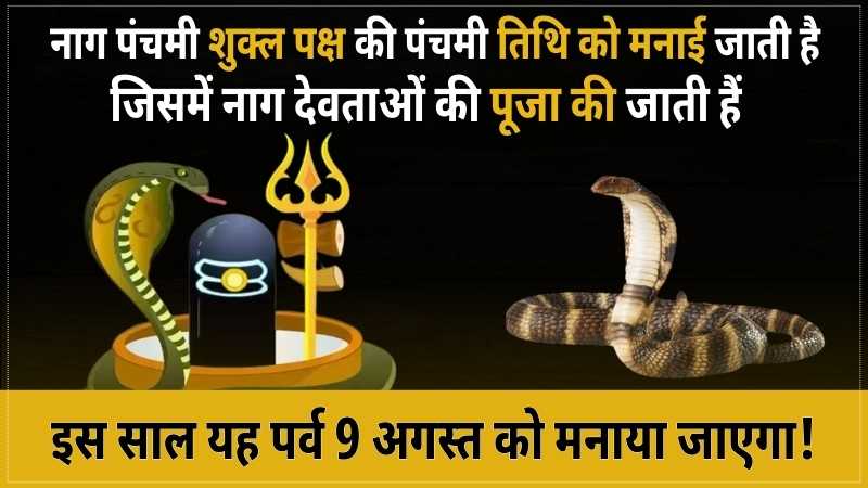nag-panchami-ki-date-2024-images