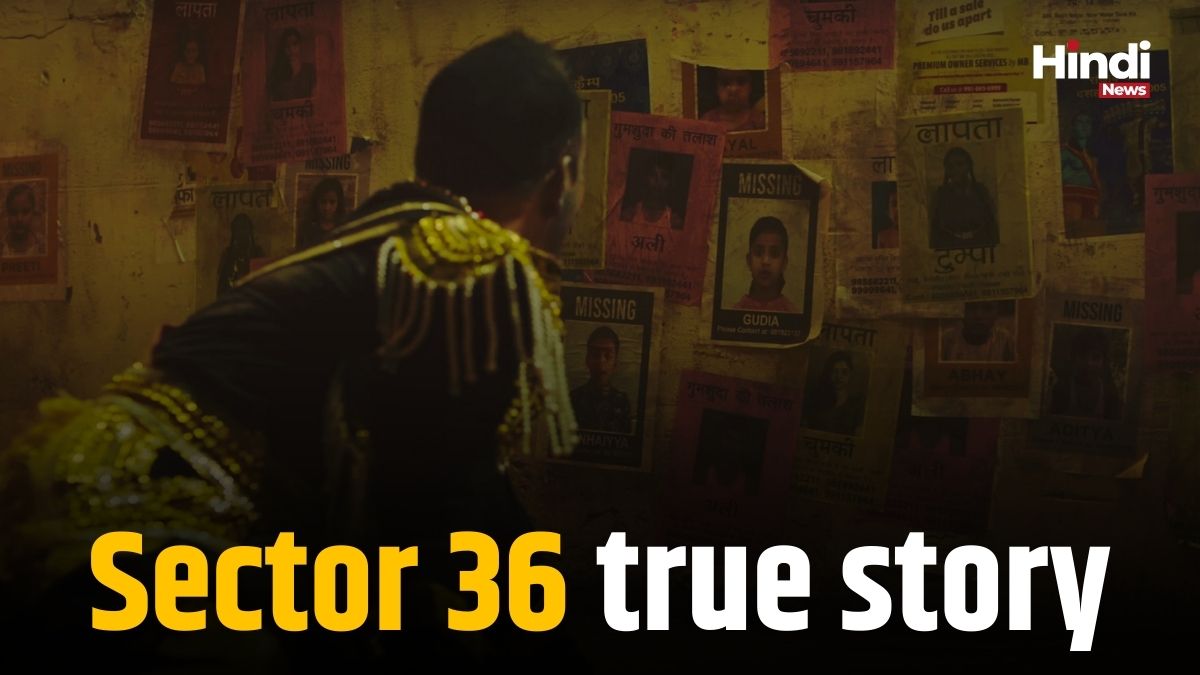 Sector 36 Movie Release Date: एक थ्रिलर फिल्म का इंतजार 2 What is Sector 36 based on